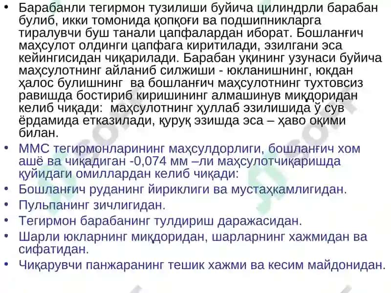 Майдалаш ва эзиш 4