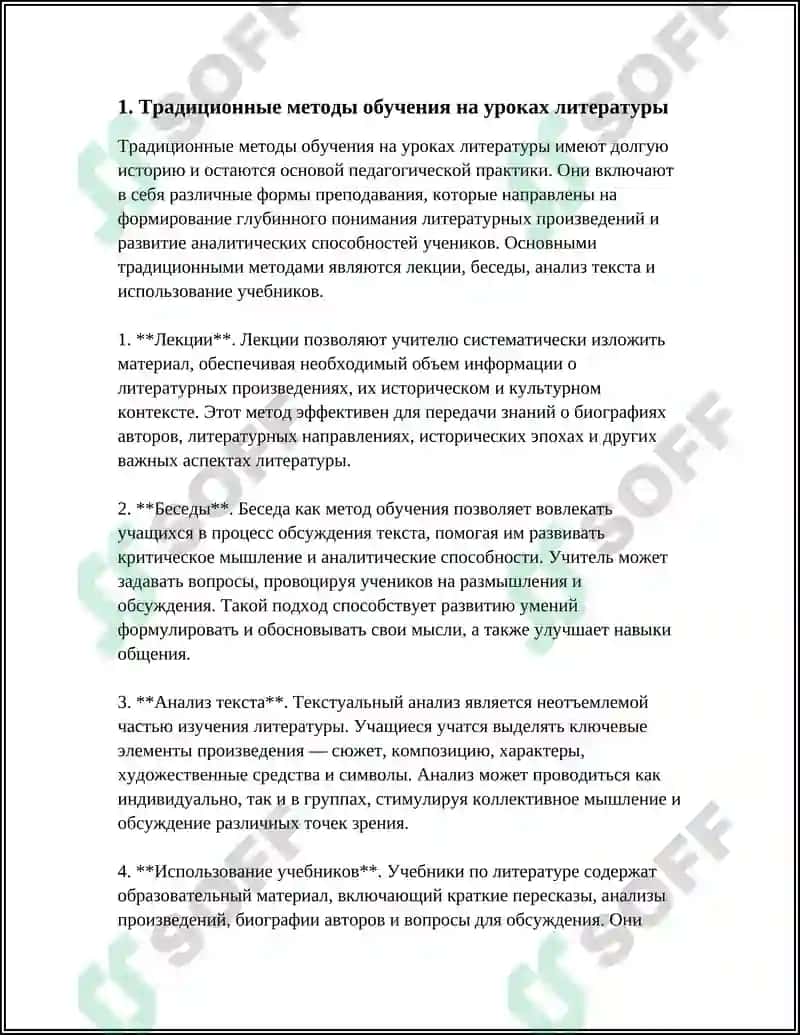 ВЗАИМОСВЯЗЬ МЕТОДОВ ОБУЧЕНИЯ НА УРОКОВ ЛИТЕРАТУРА 4