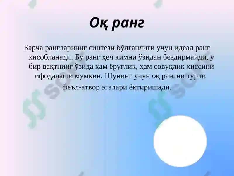 Ранглар психологияси 4