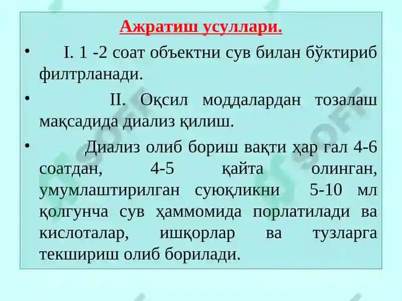 Диализ усулида ажратиб олинадиган заҳарли моддалар 4