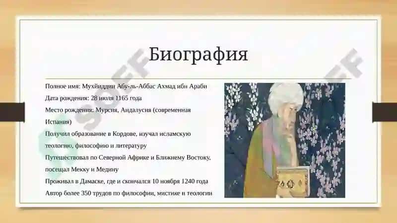 Ибн Араби 4