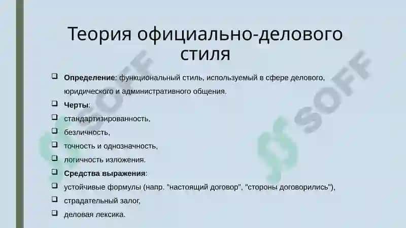 Стилистика договорных документах 4