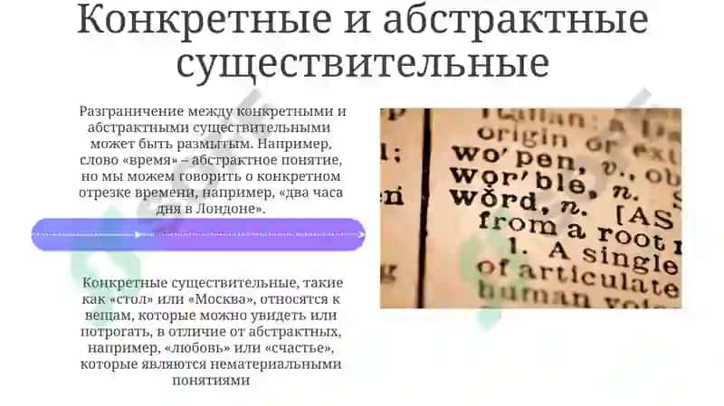 Существительное: определение и классификация 4