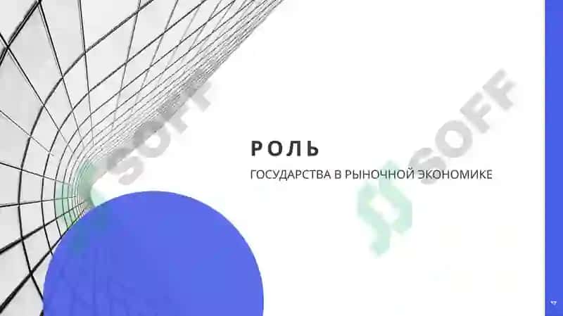 Рынокигосударство 4