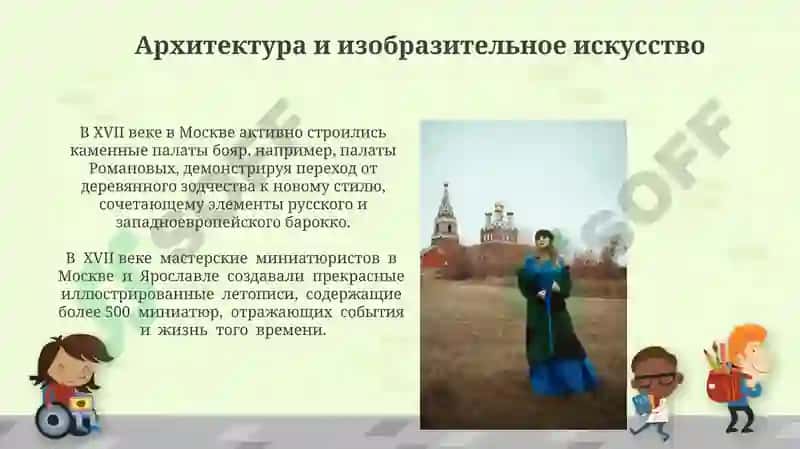 Русская культура XVII в 4