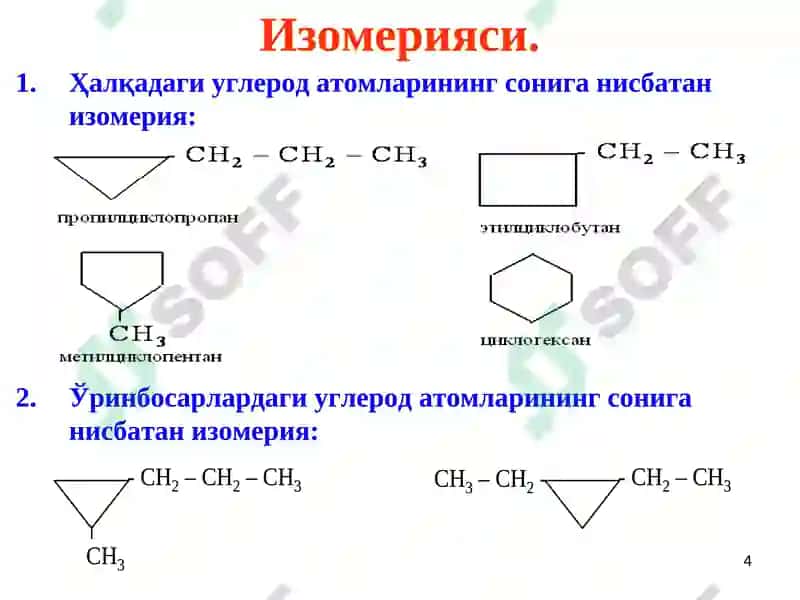 Циклоалканлар (Циклопарафинлар) 4