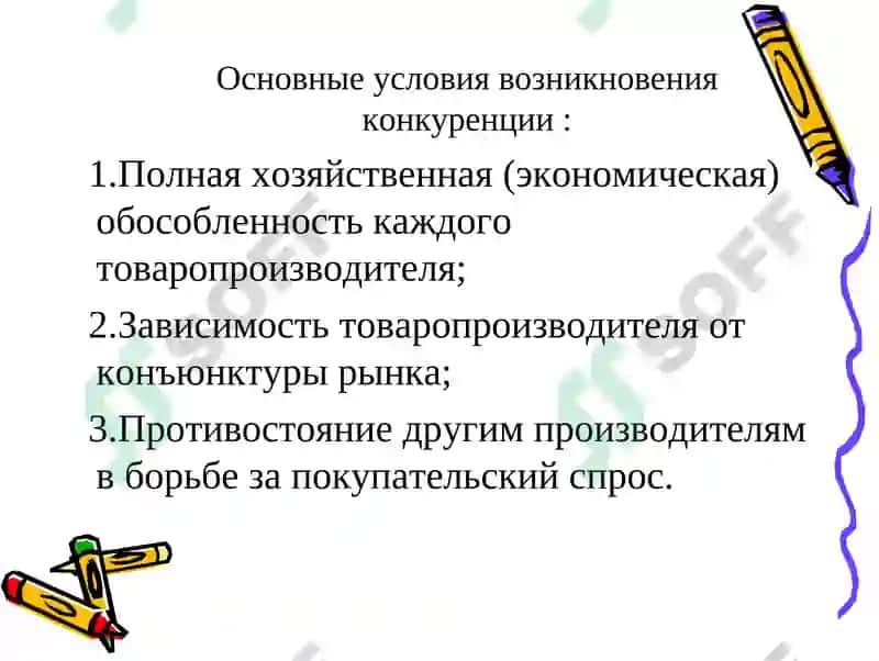 Лекция на тему: Конкуренция и монополия 4
