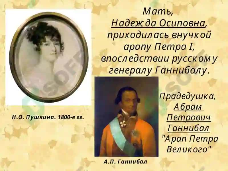 Александр Сергеевич Пушкин 4