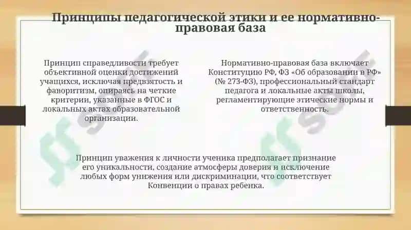 Педагогический такт и этика 4