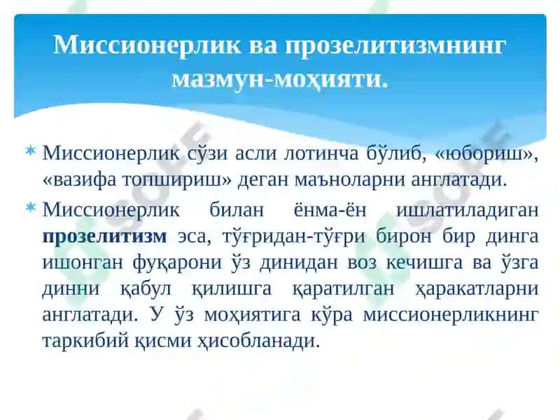 Миссионерлик: кеча ва бугун. 4