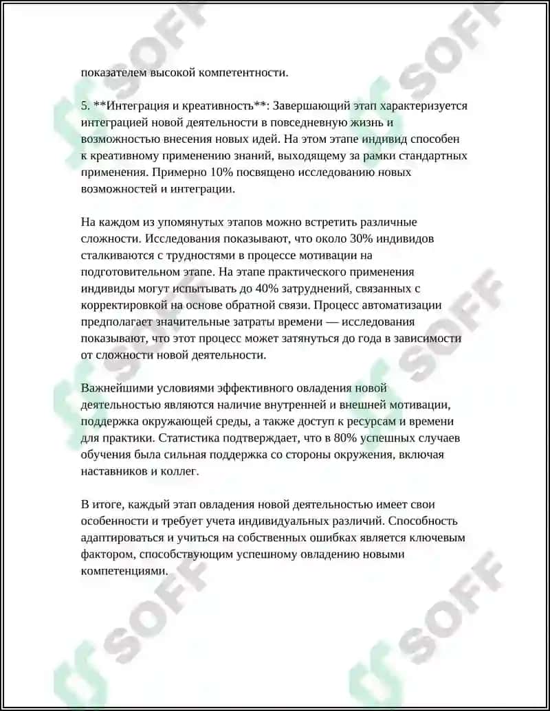 Овладение новой деятельностью 4
