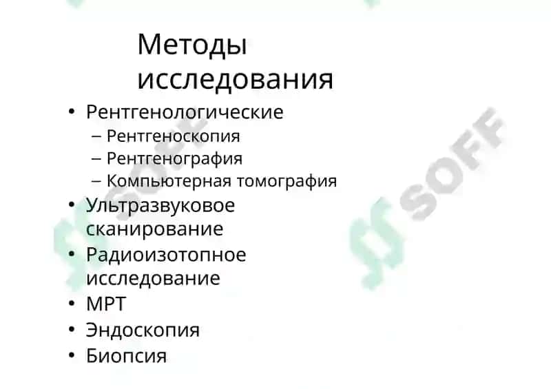 Лучевая диагностика заболеваний пищеварительной системы 4