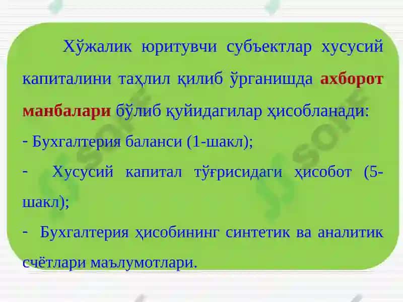 Хусусий Капитал Таҳлили 4