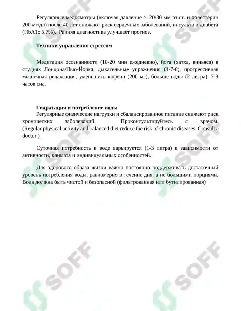 Здоровый образ жизни 4