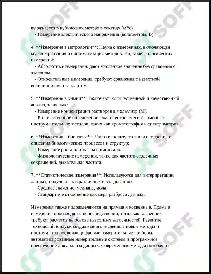 КЛАССИФИКАЦИЯ ИЗМЕРЕНИЙ 4