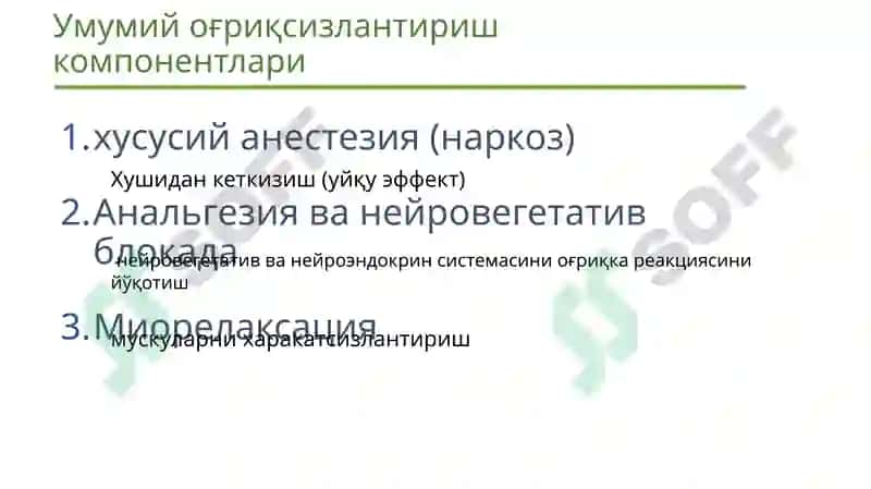 Умумий оғриқсизлантириш 4