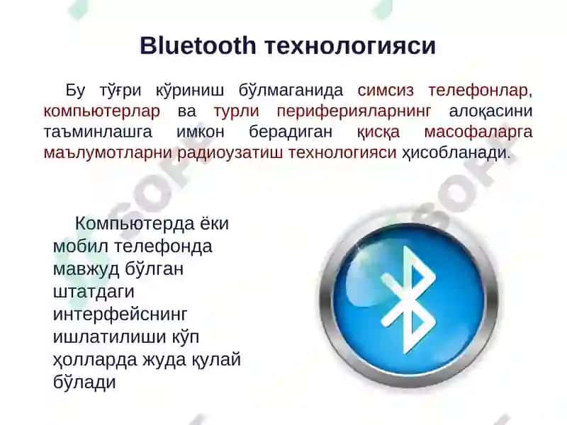Bluetooth, HomeRF, ZigBee, NFC, Wireless USB, RFID алоқа технологиялари 4