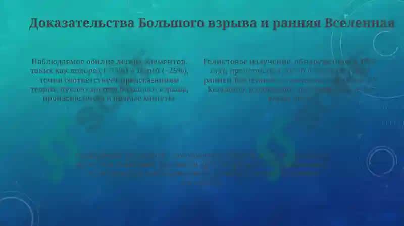 Эволюция Вселенной и Теория "Большого взрыва" 4