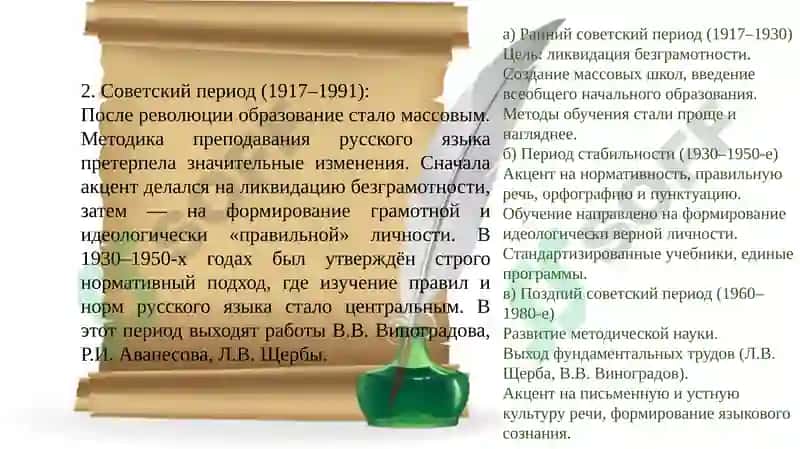 Методика преподавания русского языка 4