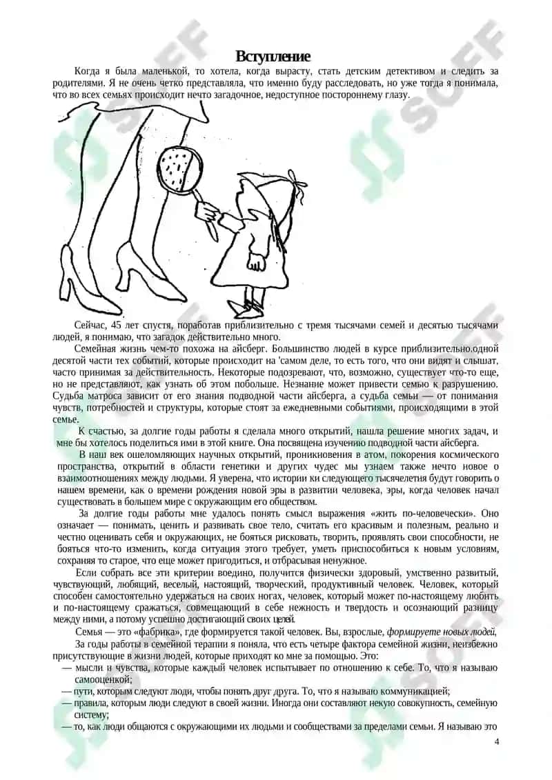 Вы и ваша семья. Руководство по личностному росту 4
