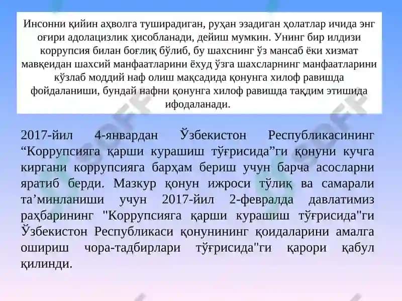 Коррупцияга карши кураш 4