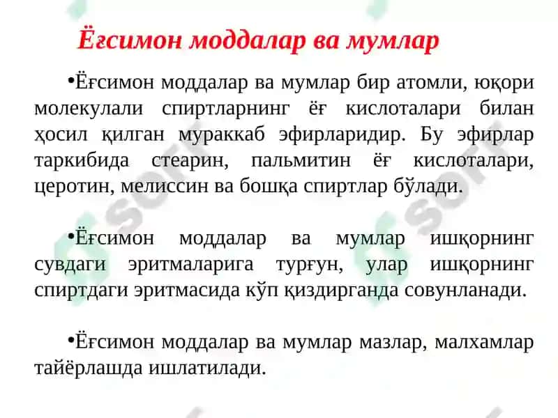 Ёғ ва ёғсимон моддаларга тавсиф 4