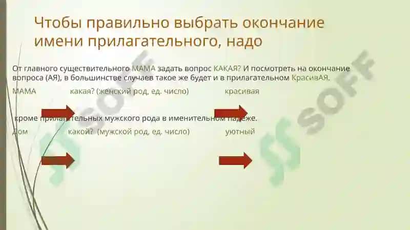 Имя прилагательное 4
