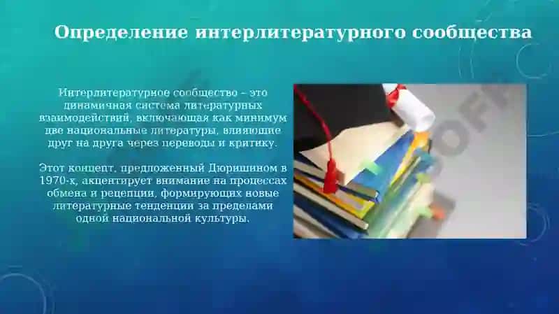 Межлитературное сообщество 4