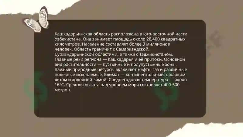 Кашкадарья 4