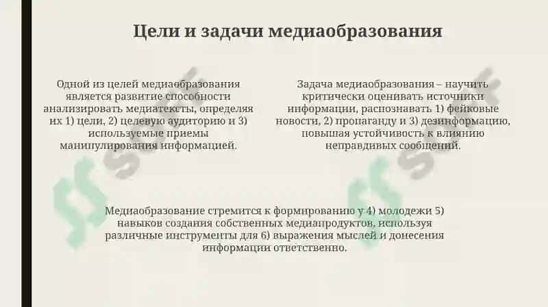 Формирование медиаграмотности в образовательном процессе 4