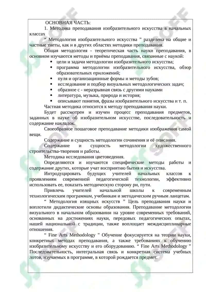 Конспекты призывников для занятий изобразительным искусством в общеобразовательных средних школах 4