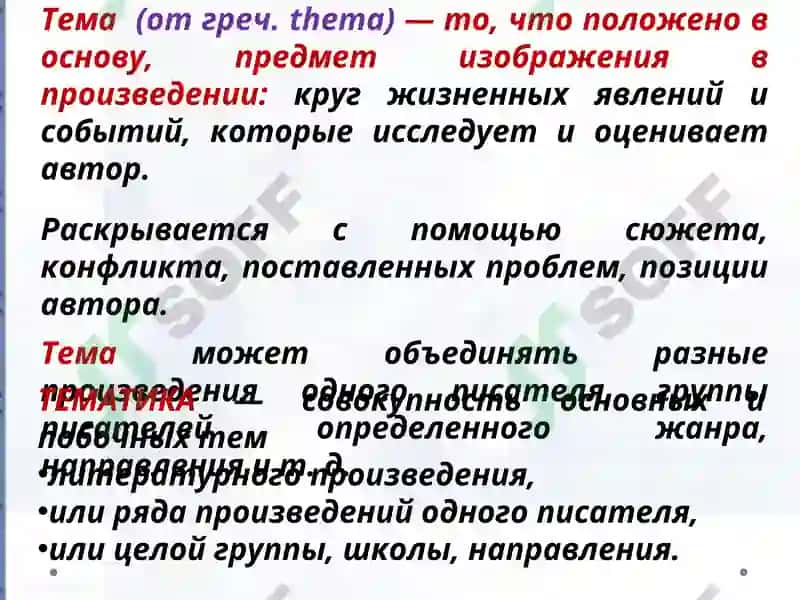 Тема, проблема, идея произведения 4