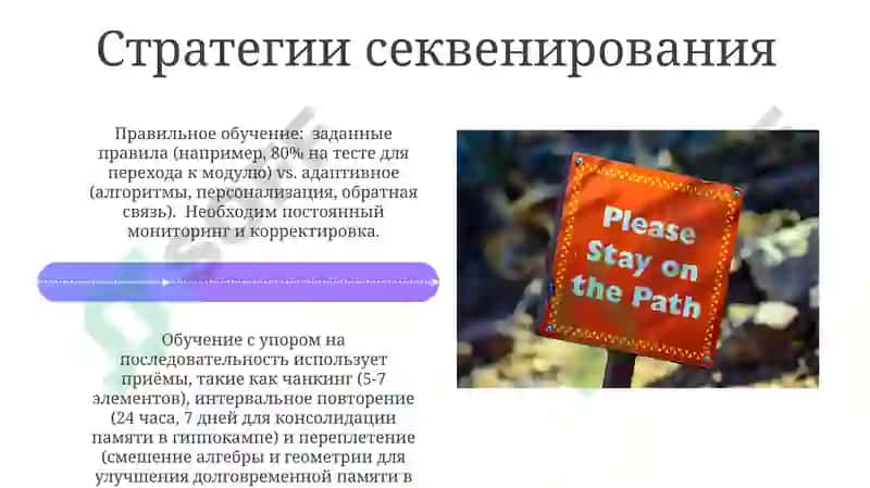 Систематическое и последовательное обучение 4