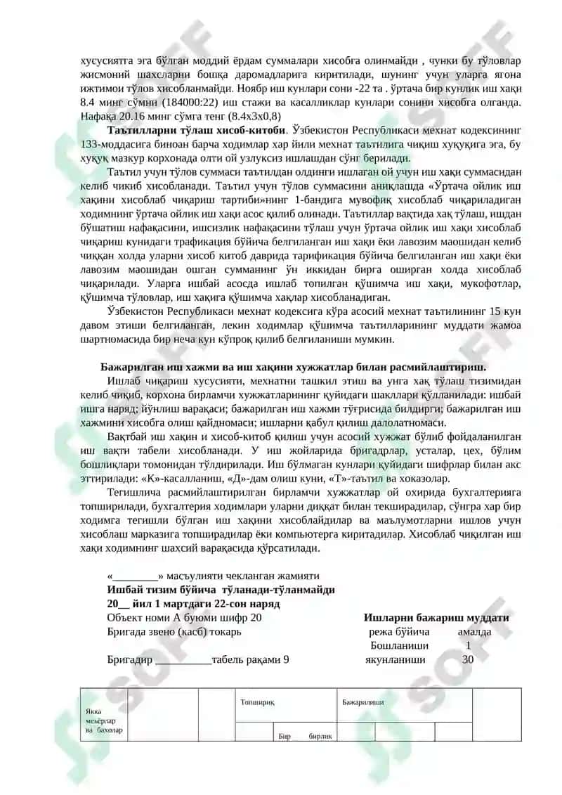 Меҳнат ва иш хақи ҳисоби 4