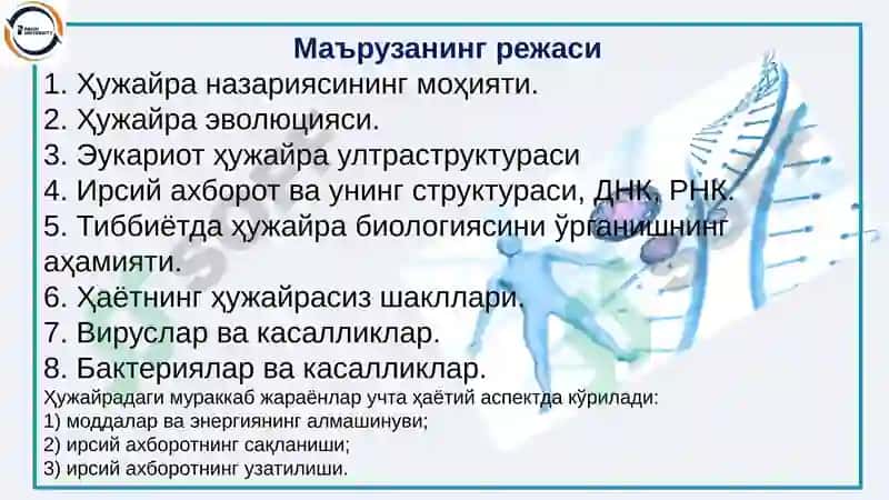 Ҳаётнинг ҳужайравий асослари 4