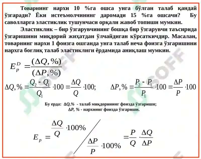 Талаб ва таклиф эластиклиги 4