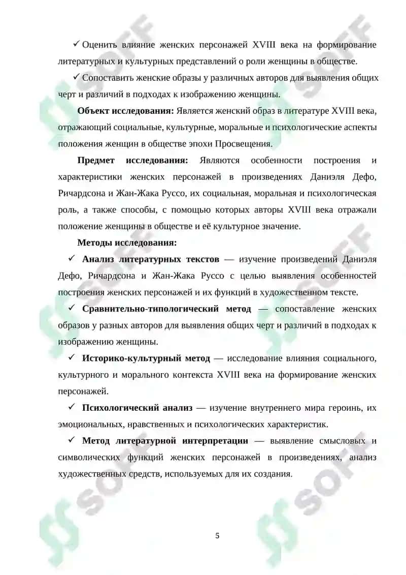 ЖЕНСКИЙ ОБРАЗ В ЛИТЕРАТУРЕ XVIII ВЕКА 4