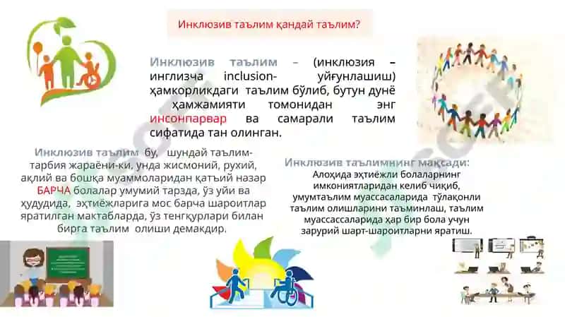 ИНКЛЮЗИВ ТАЪЛИМ АСОСЛАРИ 4