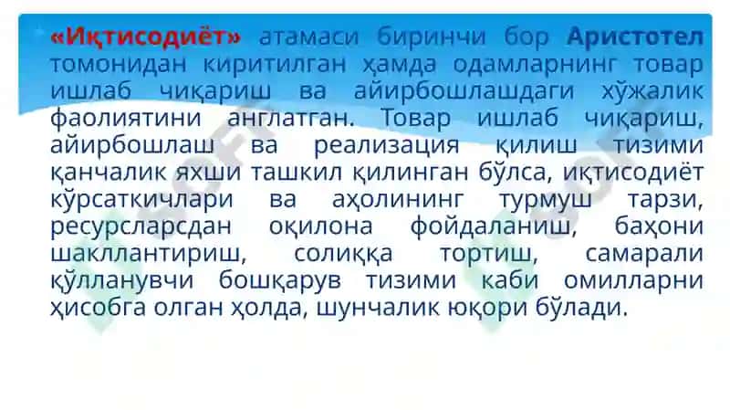 Иқтисодиёт ва молиявий менежмент 4