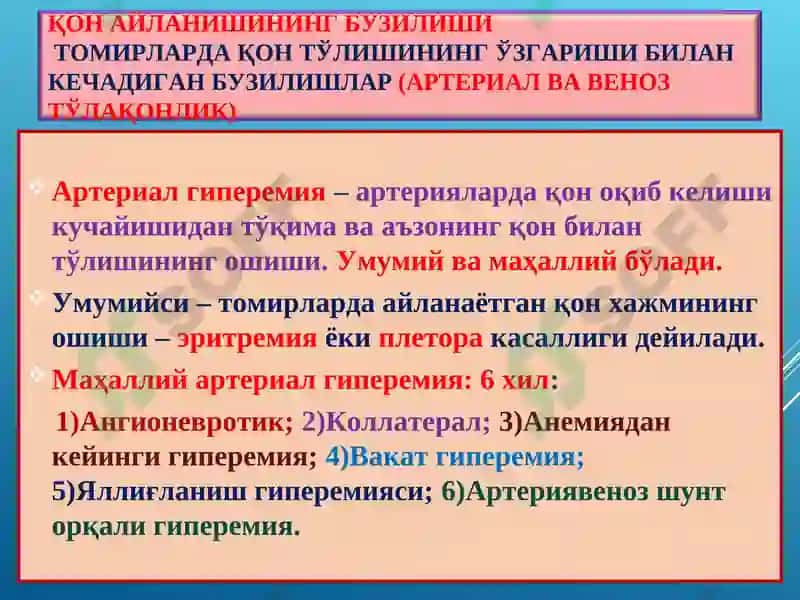 ПАТОЛОГИК АНАТОМИЯ 4