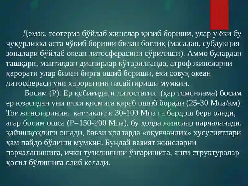 Метаморфизм 4