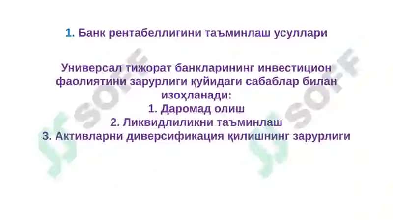 Инвестиция портфели 4