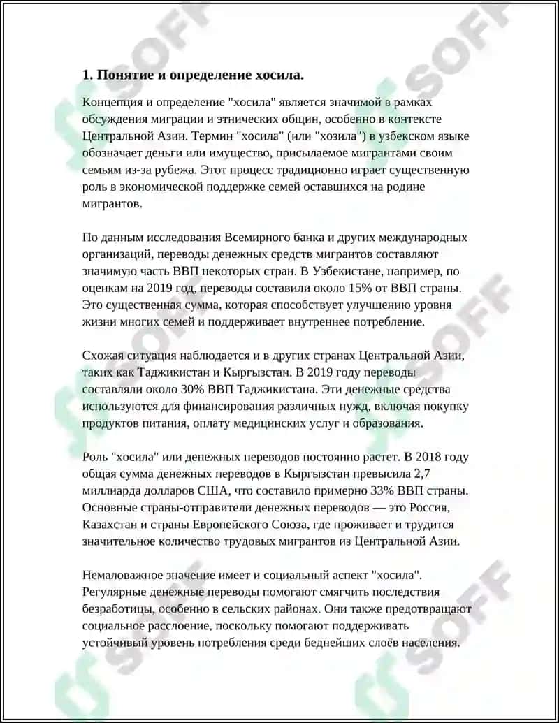 Хосила (Хозила) 4