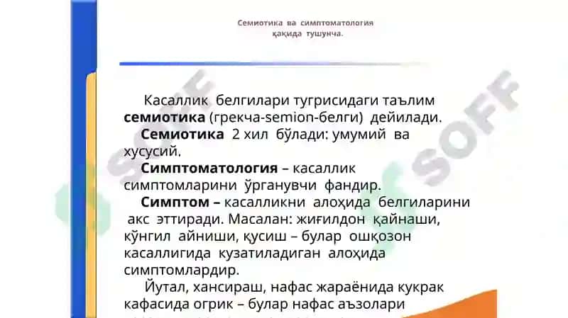 Ички касалликлар пропедевтикаси 4