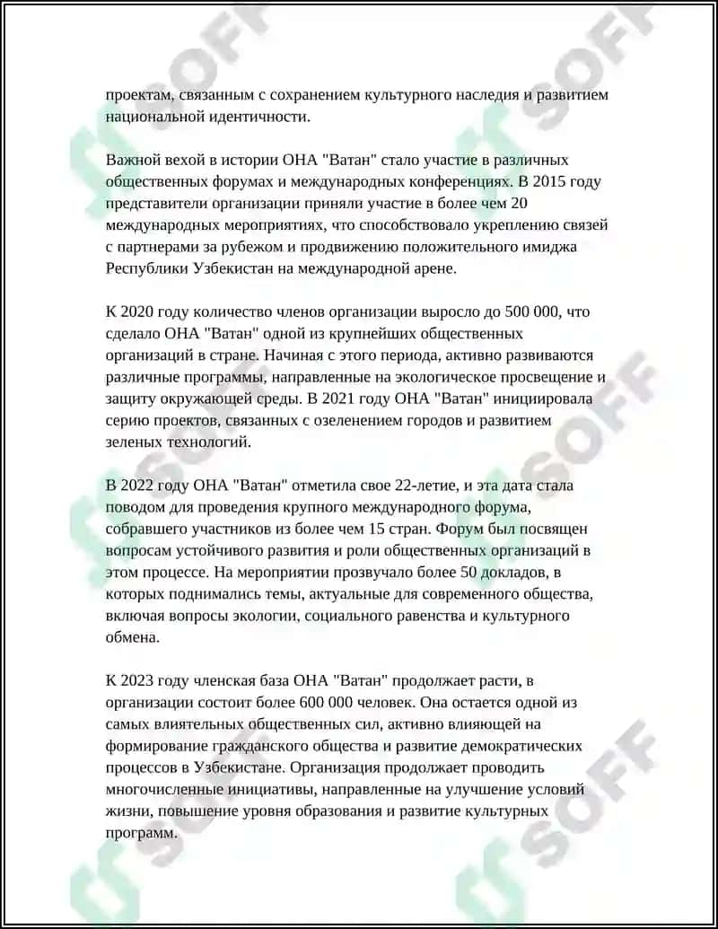 ОНА "Ватан" 4