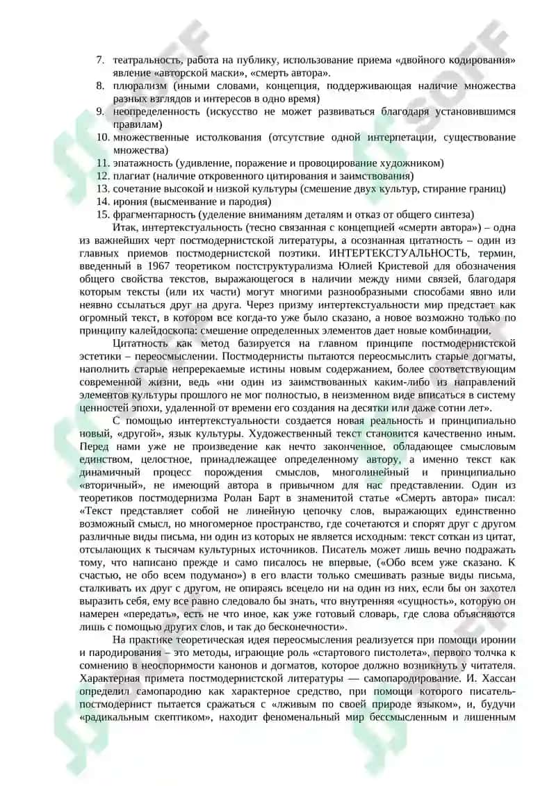 СОВРЕМЕННЫЙ РУССКИЙ ПОСТМОДЕРНИЗМ 4