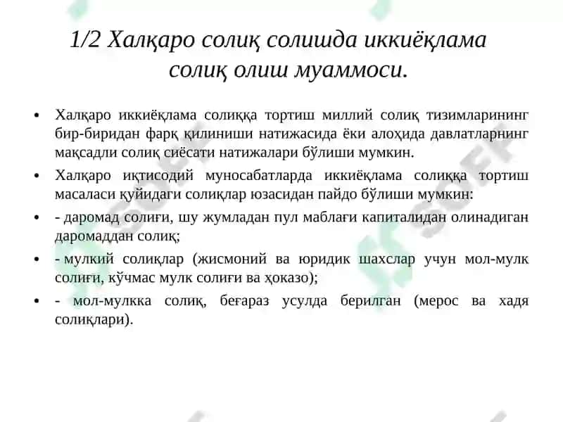 Иккиёқлама солиқ солиш 4