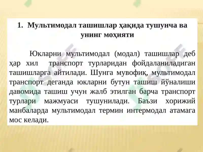 МУЛЬТИМОД ТАШУВЛАР ТЕХНОЛОГИЯСИ 4