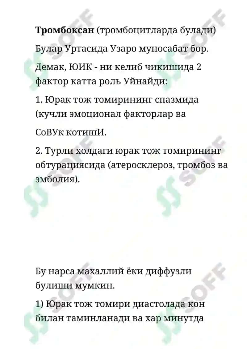 Антиангиная препаратлар 4