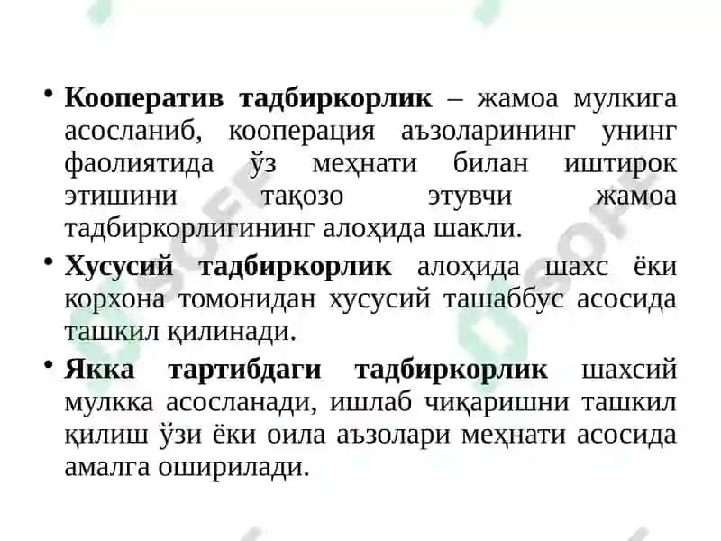 Тадбиркорлик Фаолияти 4